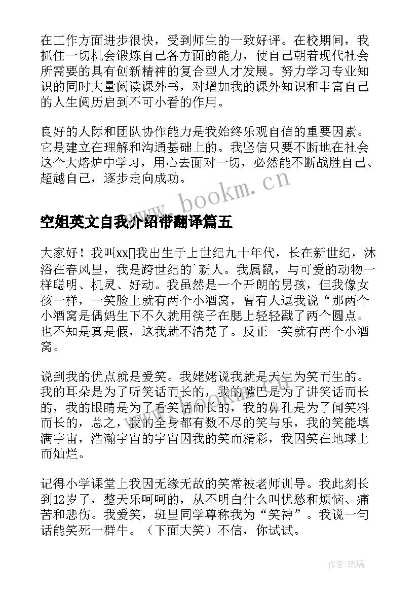 2023年空姐英文自我介绍带翻译(模板10篇)