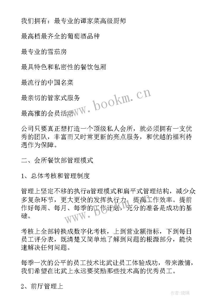 最新酒店餐饮部领班总结 酒店餐饮部工作总结(通用5篇)