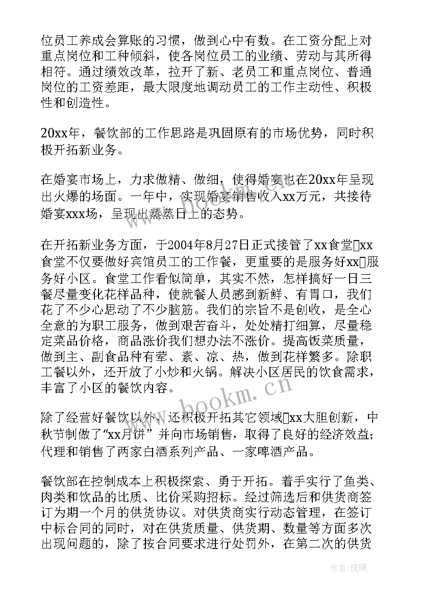 最新酒店餐饮部领班总结 酒店餐饮部工作总结(通用5篇)