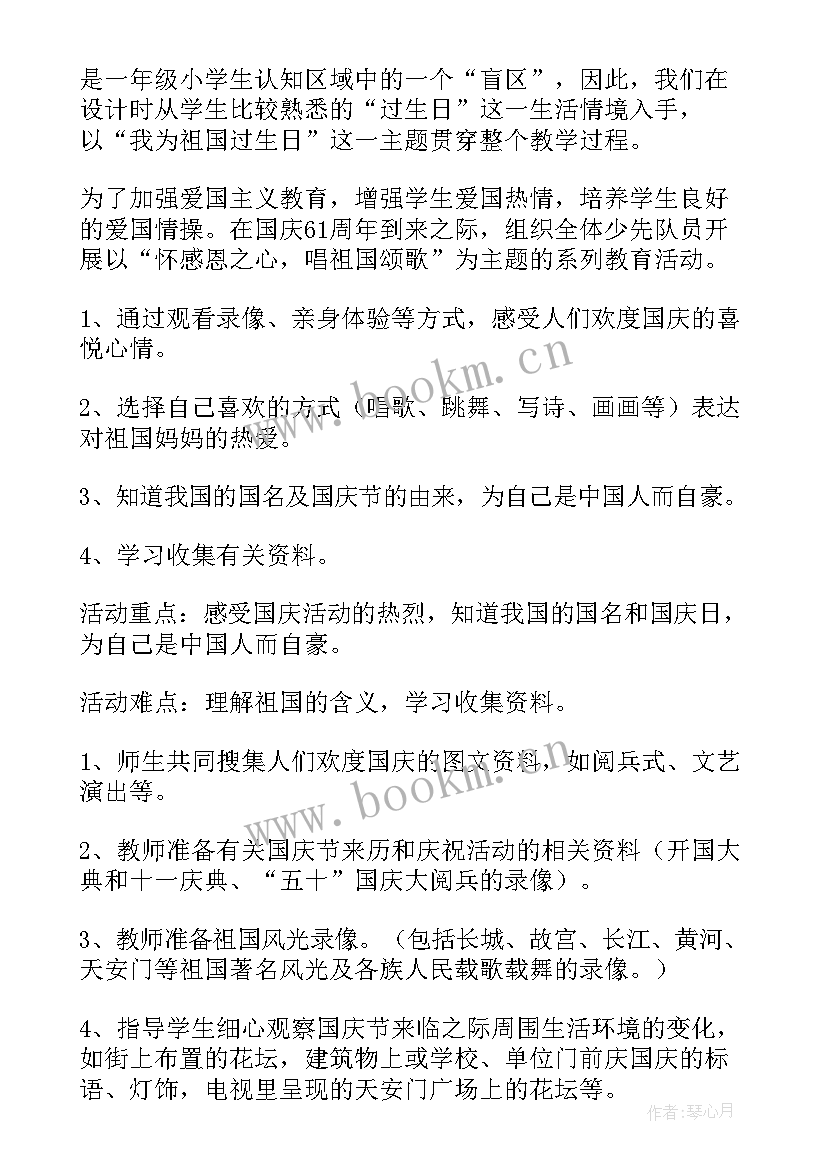 2023年中学国庆活动 国庆节活动方案(优秀8篇)