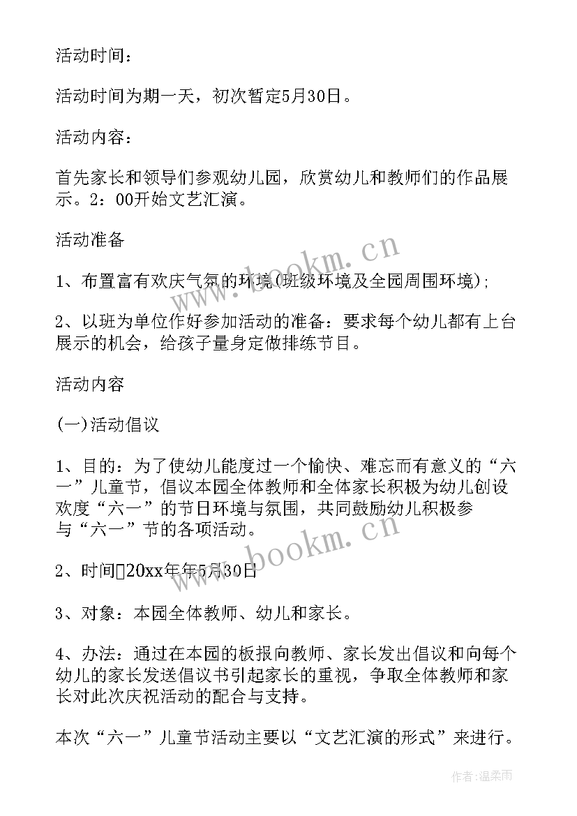 节水幼儿园大活动 幼儿园开展儿童节活动方案(汇总5篇)