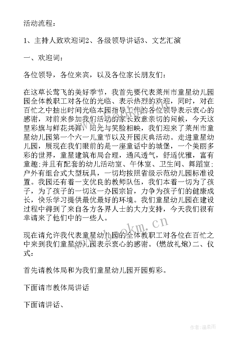 节水幼儿园大活动 幼儿园开展儿童节活动方案(汇总5篇)