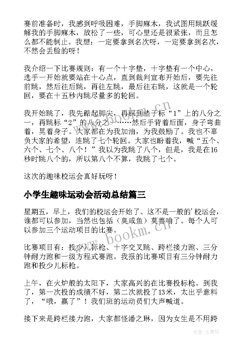 2023年小学生趣味运动会活动总结 小学生趣味运动会(优秀9篇)