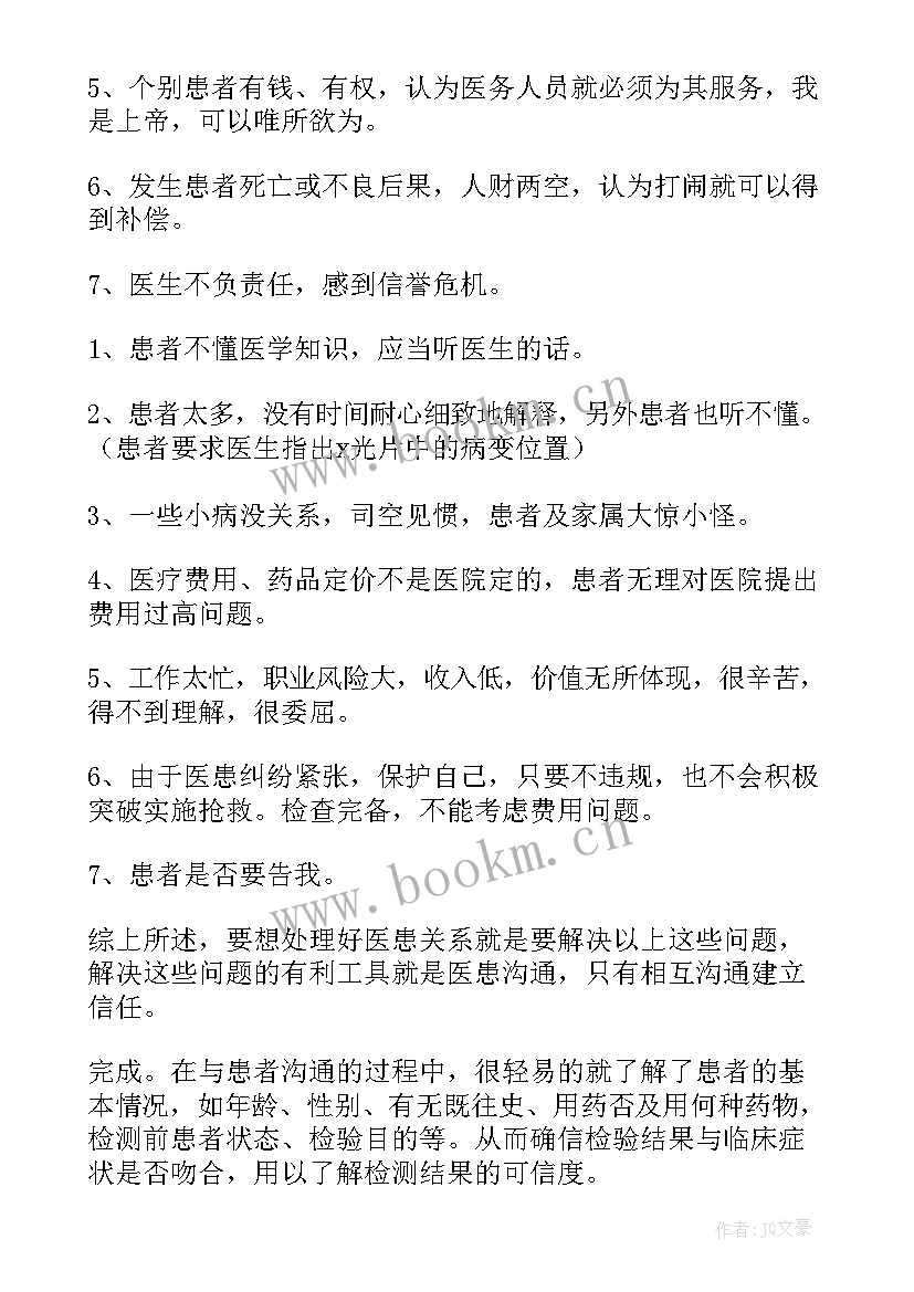 2023年沟通与合作的心得体会 医患沟通的培训总结(优秀5篇)