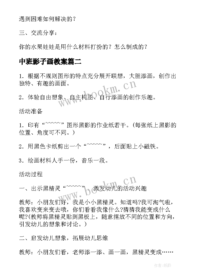 最新中班影子画教案(实用7篇)