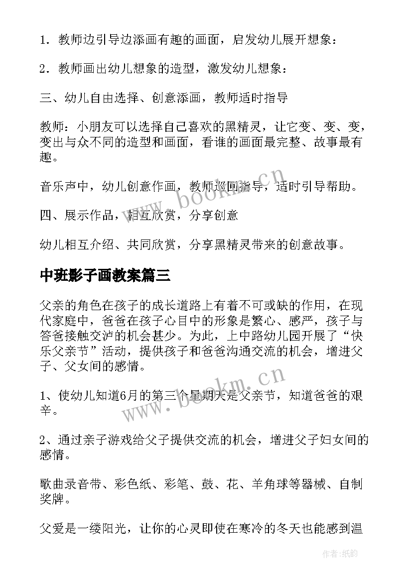 最新中班影子画教案(实用7篇)