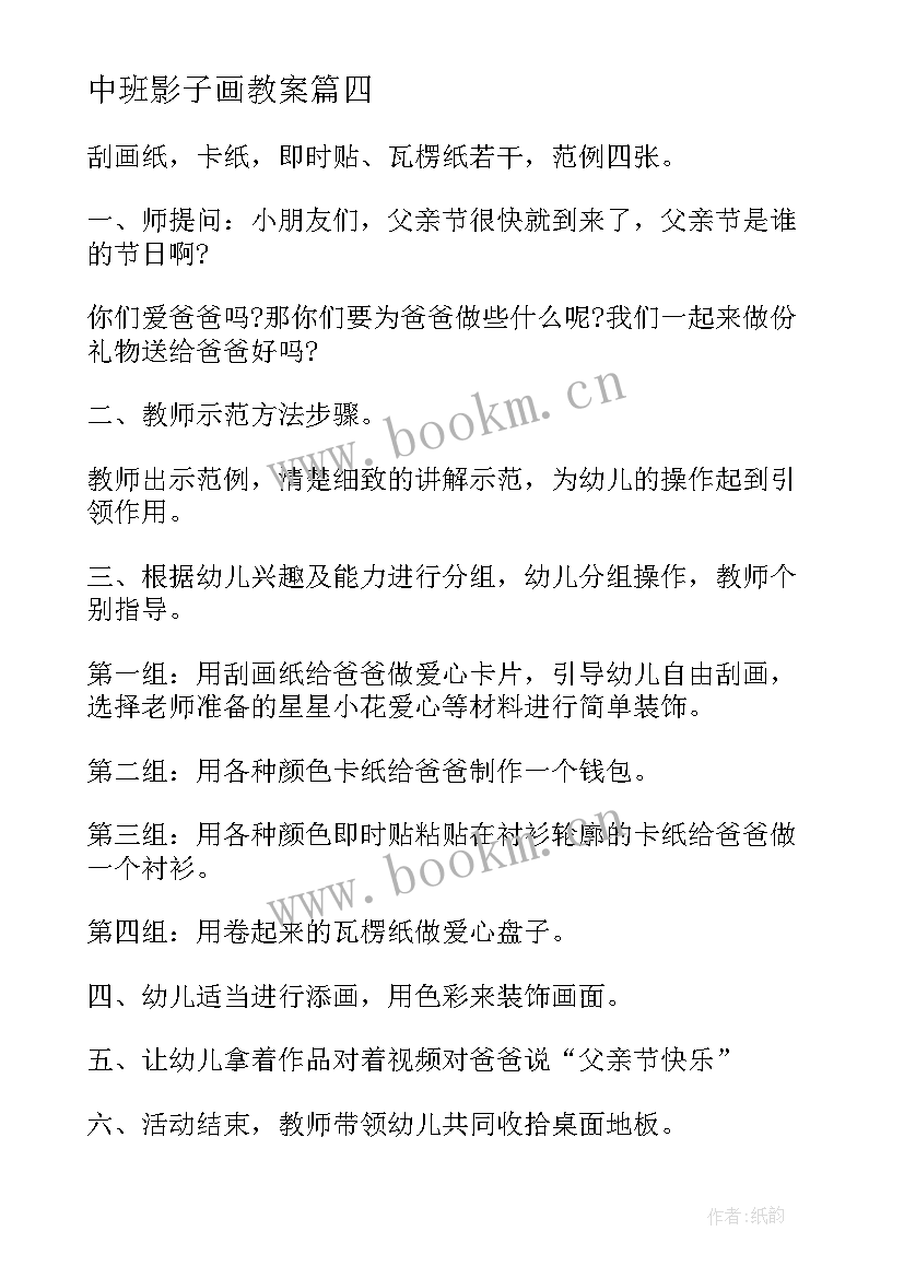 最新中班影子画教案(实用7篇)