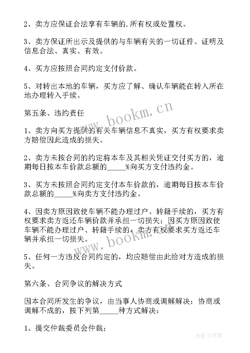 最新二手车转让未过户前协议有效吗(优秀8篇)