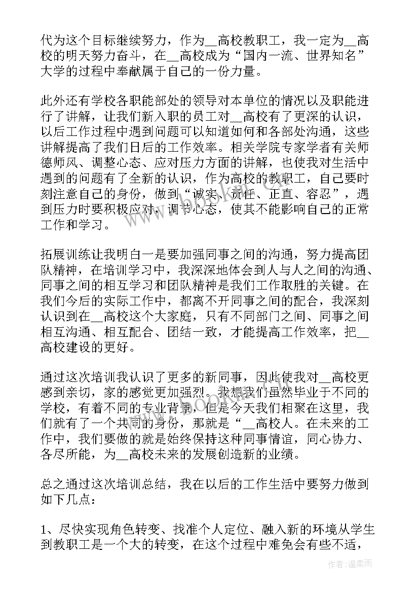 最新教师培训入职心得体会 财务入职培训个人心得体会(优质8篇)