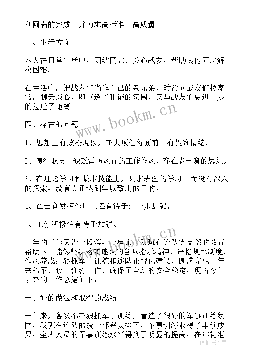 最新部队我的班长我的班 部队班长申请书(大全6篇)