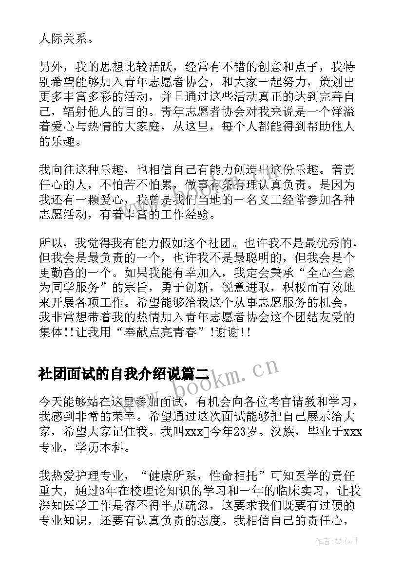 最新社团面试的自我介绍说(汇总5篇)