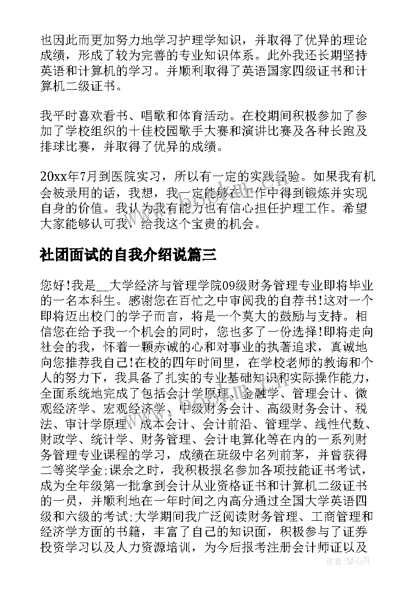 最新社团面试的自我介绍说(汇总5篇)