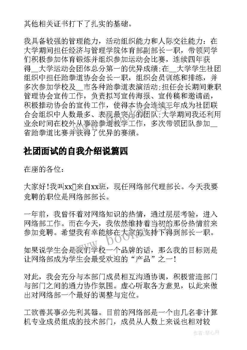 最新社团面试的自我介绍说(汇总5篇)