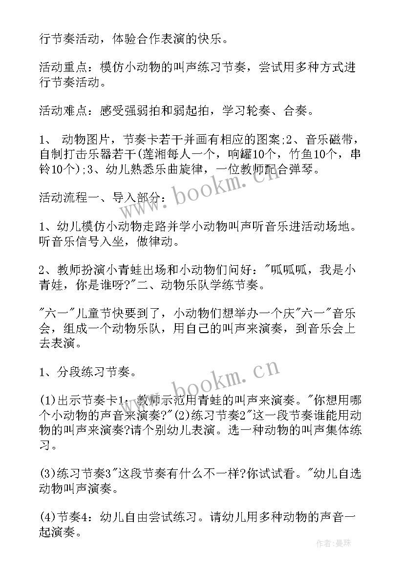 2023年幼儿园换玩具的的活动 幼儿园音乐活动方案(精选9篇)