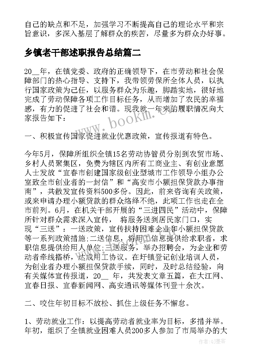 最新乡镇老干部述职报告总结(模板6篇)