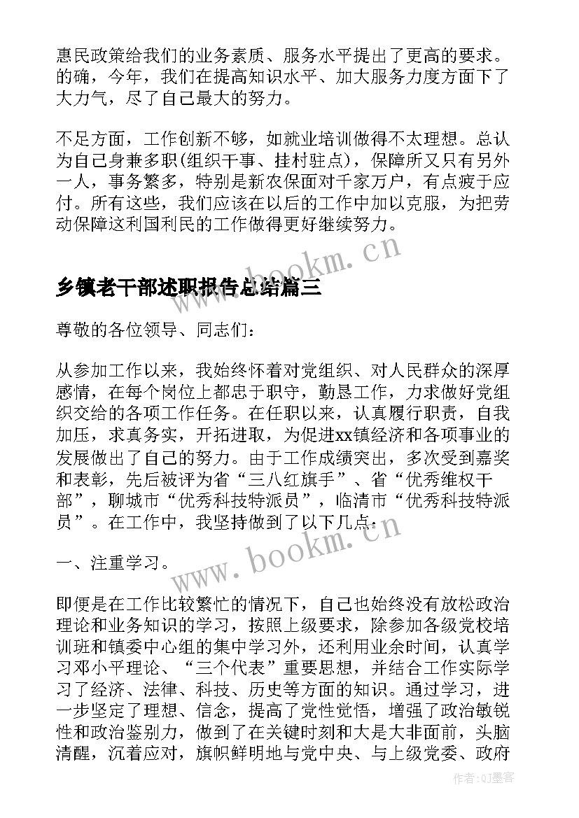 最新乡镇老干部述职报告总结(模板6篇)