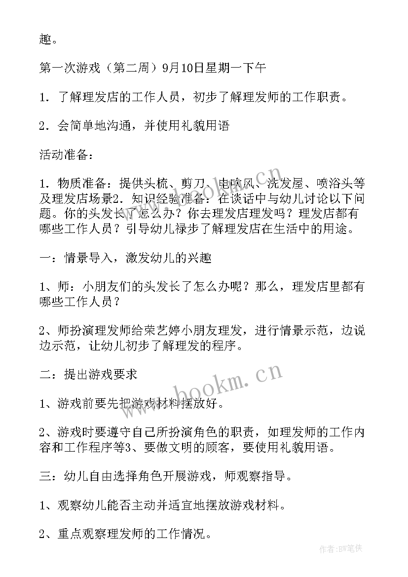 2023年大班游戏活动教案桌子游戏 大班游戏活动总结(优秀5篇)