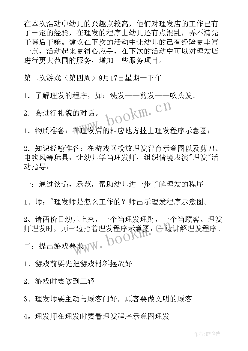 2023年大班游戏活动教案桌子游戏 大班游戏活动总结(优秀5篇)