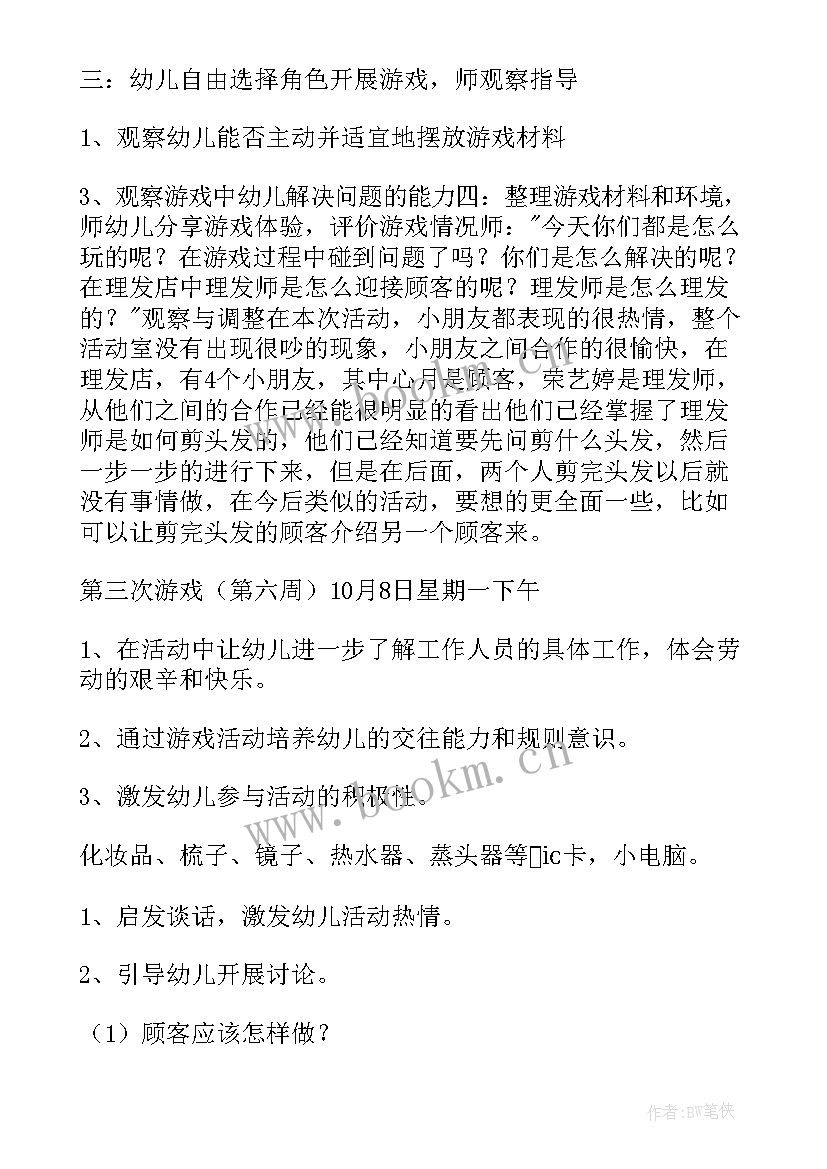 2023年大班游戏活动教案桌子游戏 大班游戏活动总结(优秀5篇)