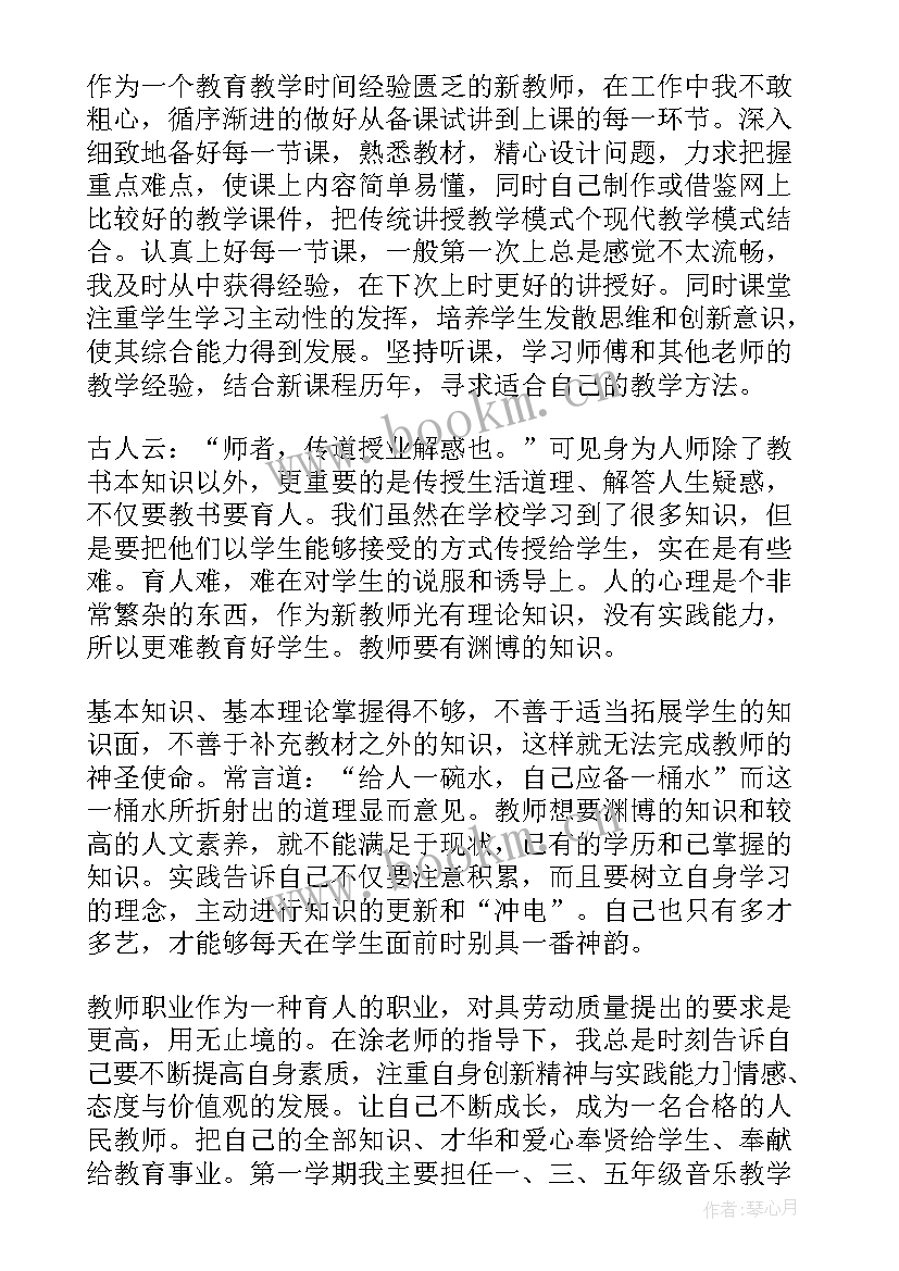 最新教师师徒结对子徒弟述职报告(实用5篇)