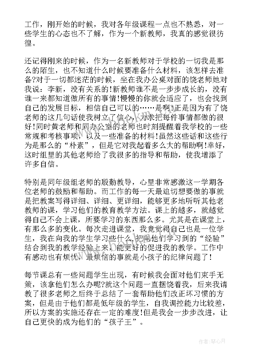 最新教师师徒结对子徒弟述职报告(实用5篇)