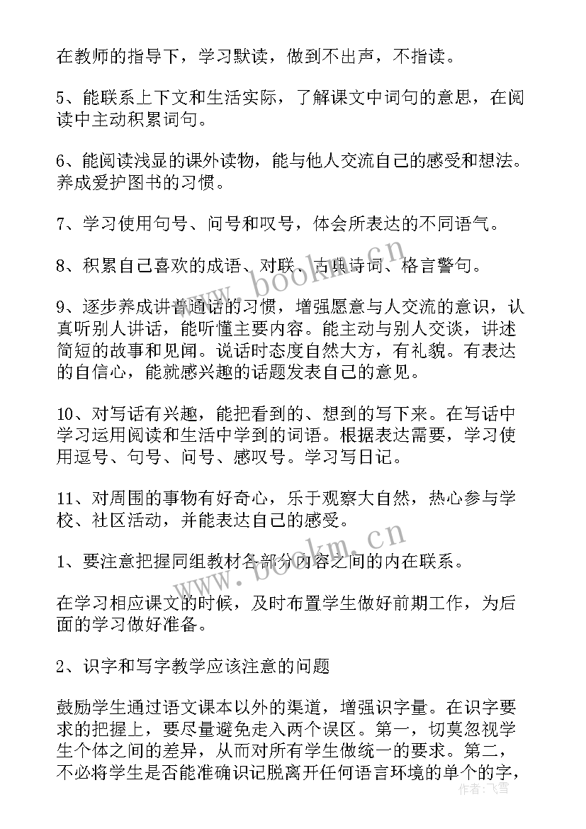 二年级语文教学计划部编版免费 部编版二年级语文教学总结(精选5篇)