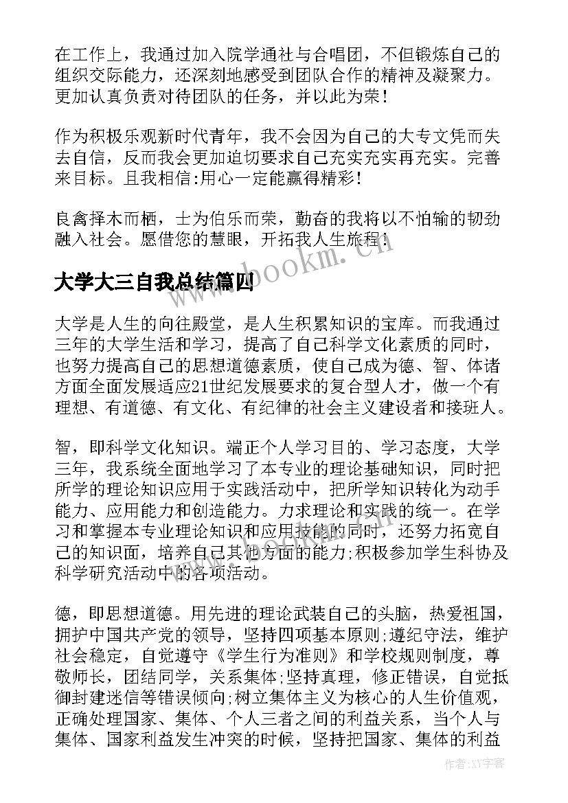 大学大三自我总结(精选8篇)