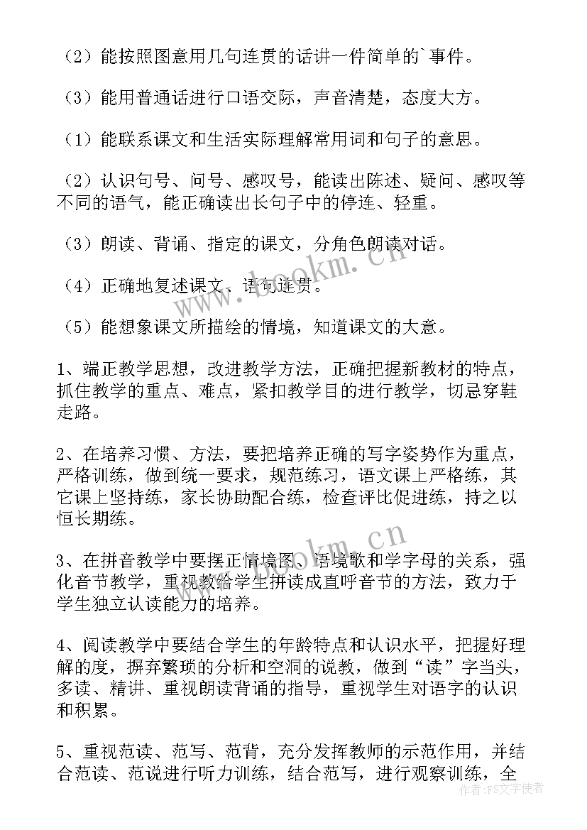 最新语文科教学计划一年级(通用10篇)