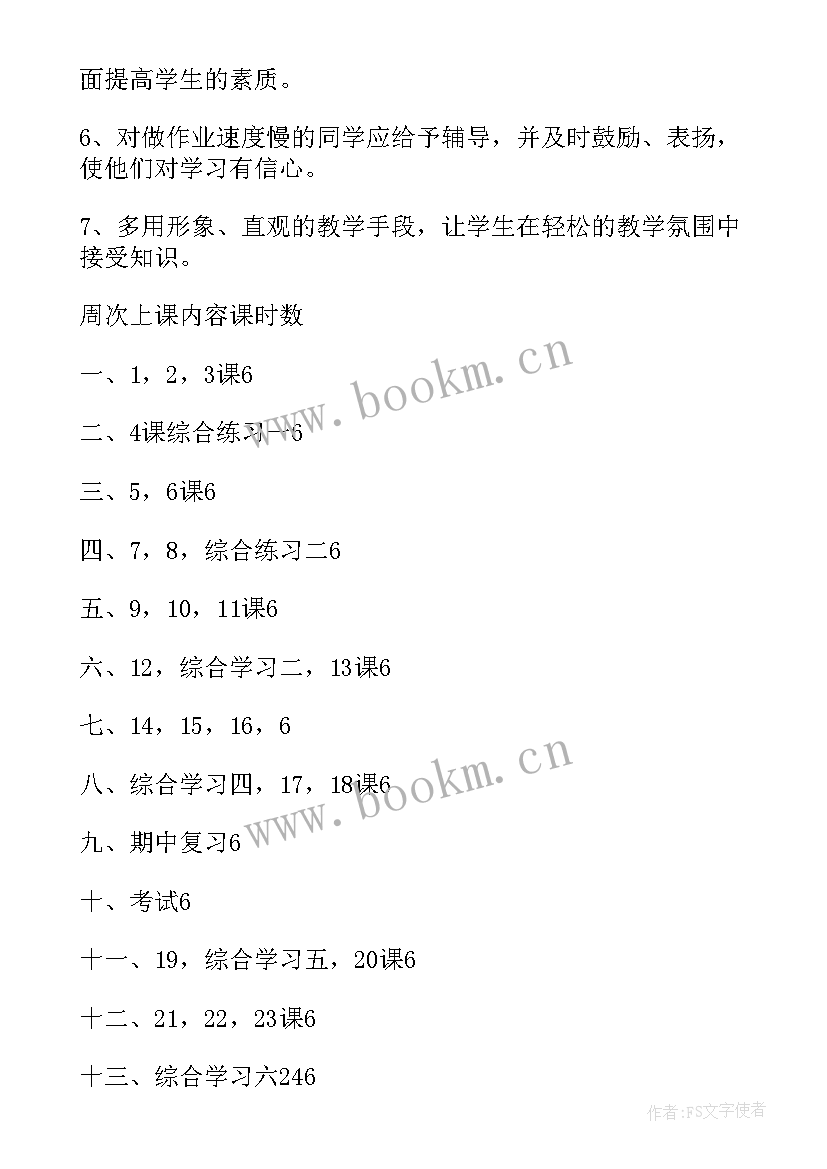 最新语文科教学计划一年级(通用10篇)