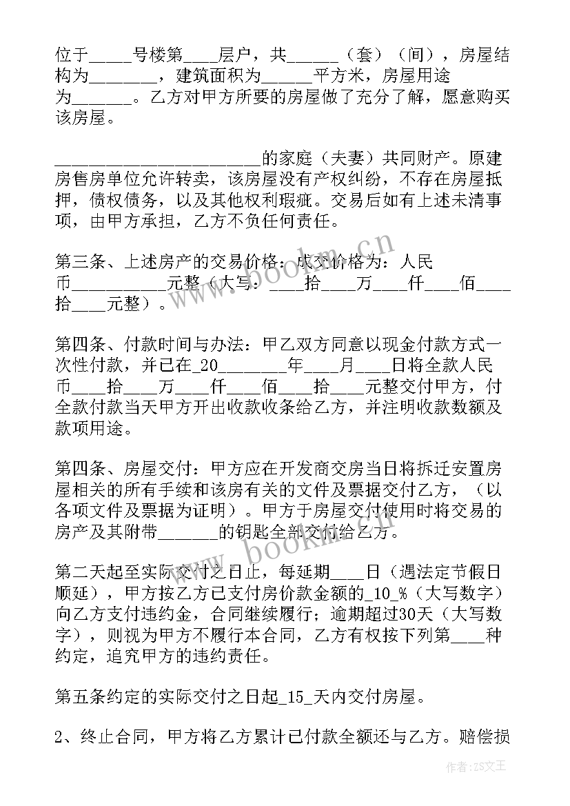 最新没有产权房屋买卖合同(通用7篇)