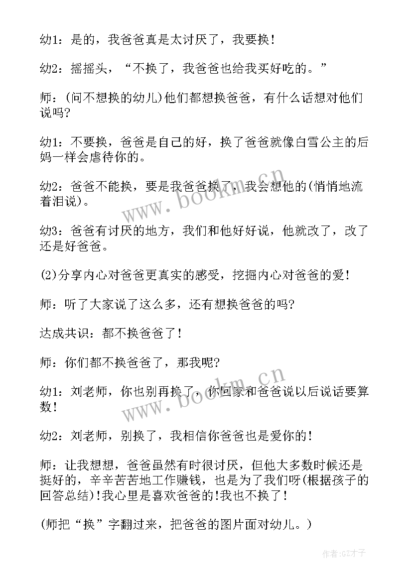 最新大班社会我的妈妈教案反思 小班老师像妈妈社会活动教案附教学反思(精选5篇)