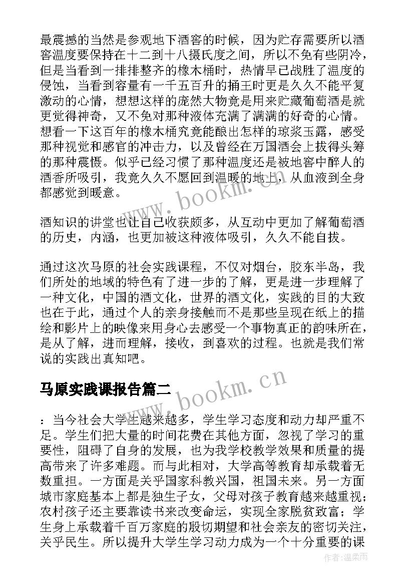 最新马原实践课报告(精选5篇)