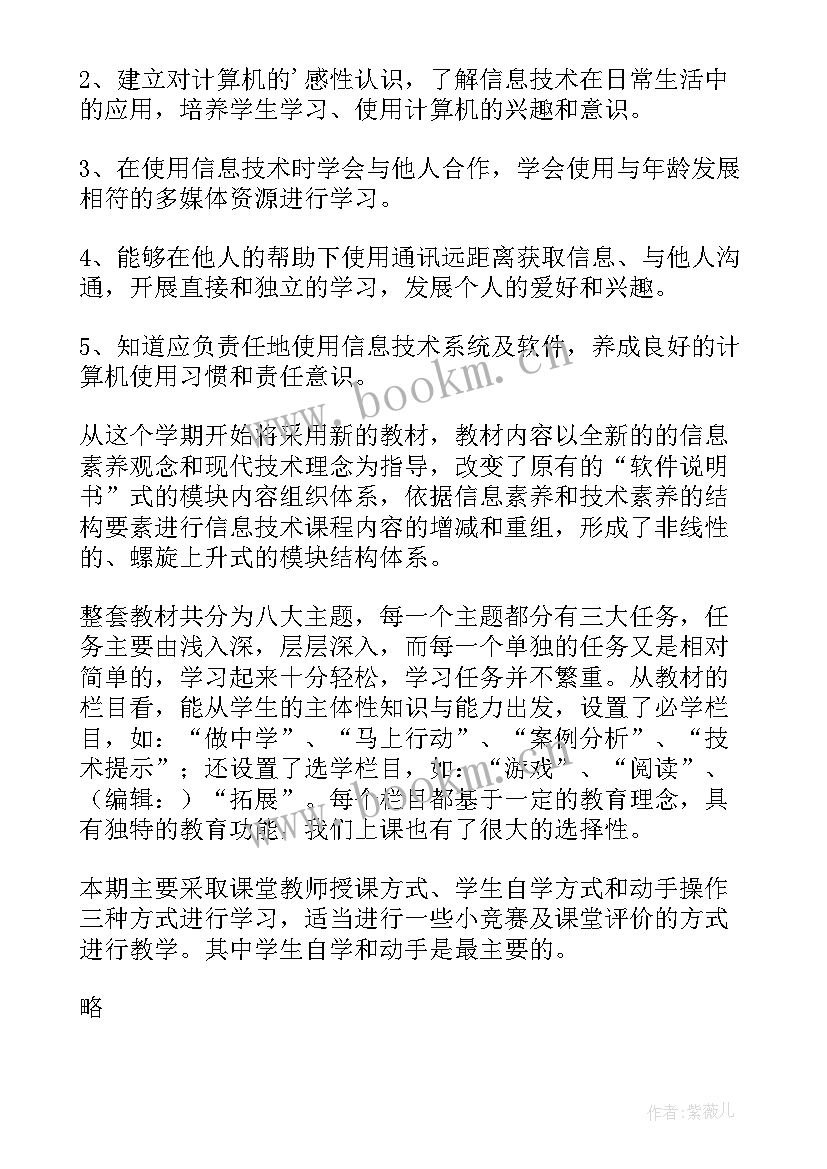 最新学校信息化教学计划(优秀5篇)