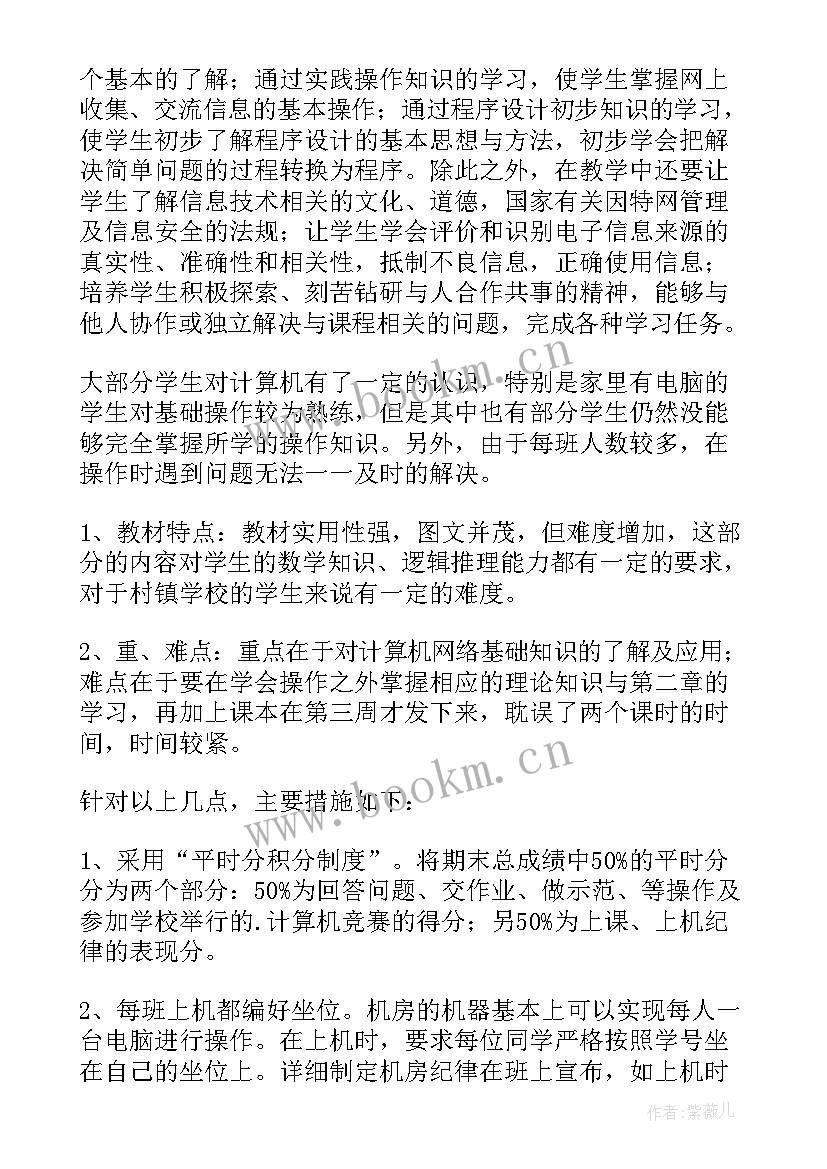 最新学校信息化教学计划(优秀5篇)