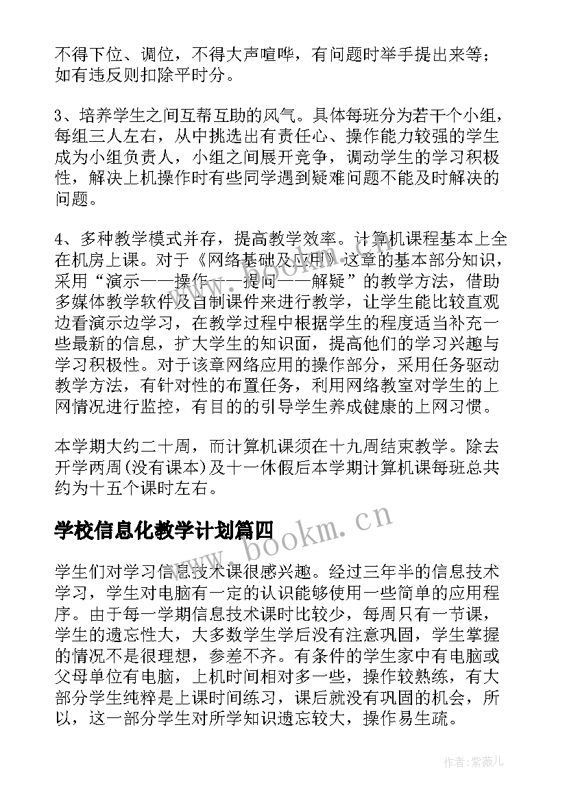 最新学校信息化教学计划(优秀5篇)