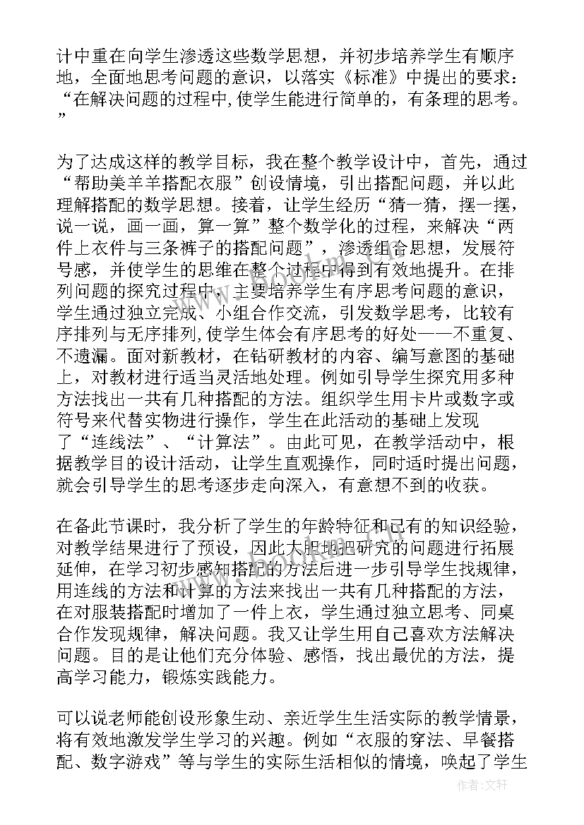 二年级搭配第二课时教学反思 三年级数学搭配问题教学反思(实用9篇)