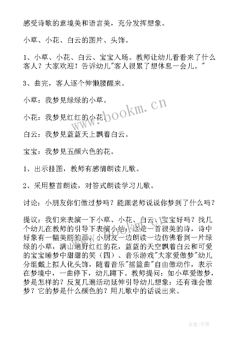 最新幼儿园小班跳竹竿活动方案及反思 幼儿园小班活动方案(模板6篇)