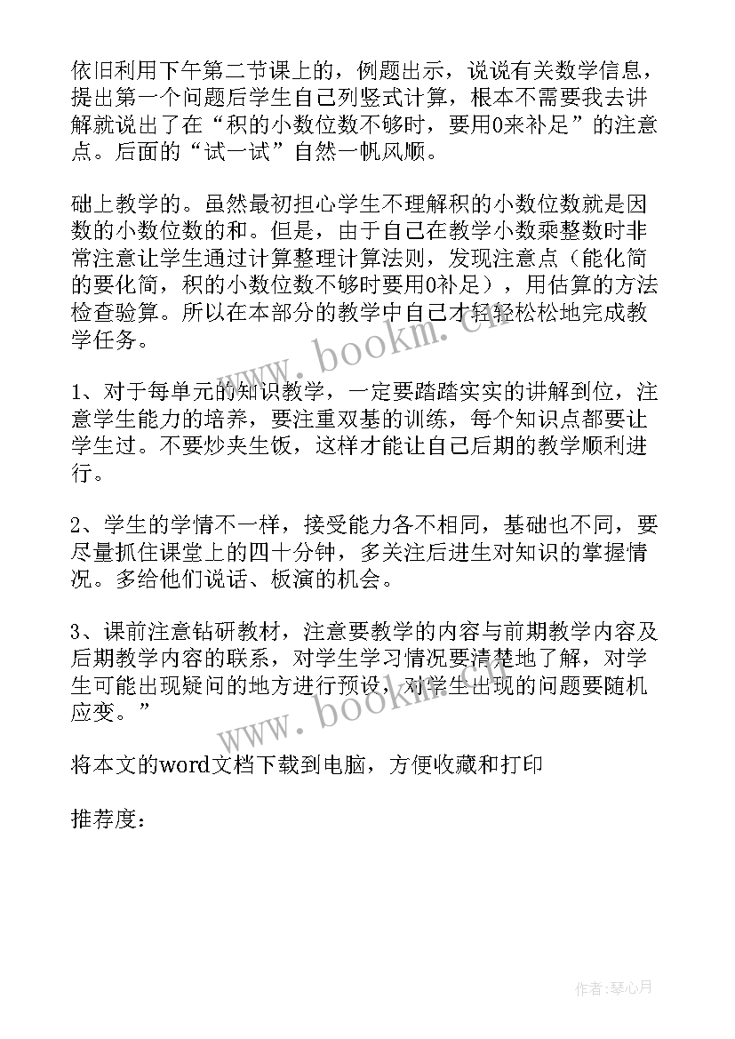 最新二年级雷雨教学反思优点与不足(大全10篇)