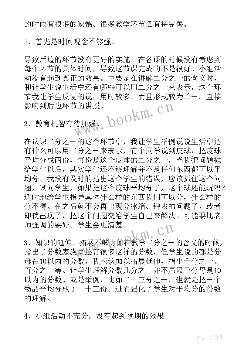 2023年认识图形教学反思一年级数学 小学三年级数学分数认识教学反思(实用7篇)