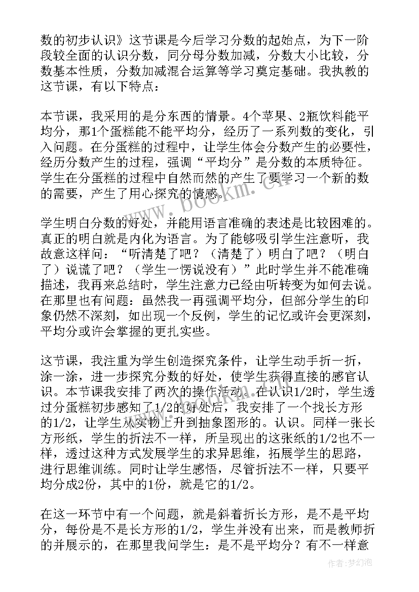 2023年认识图形教学反思一年级数学 小学三年级数学分数认识教学反思(实用7篇)