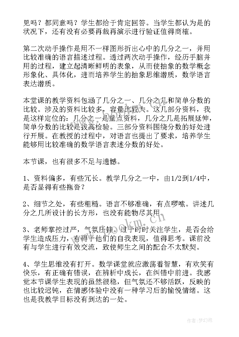 2023年认识图形教学反思一年级数学 小学三年级数学分数认识教学反思(实用7篇)