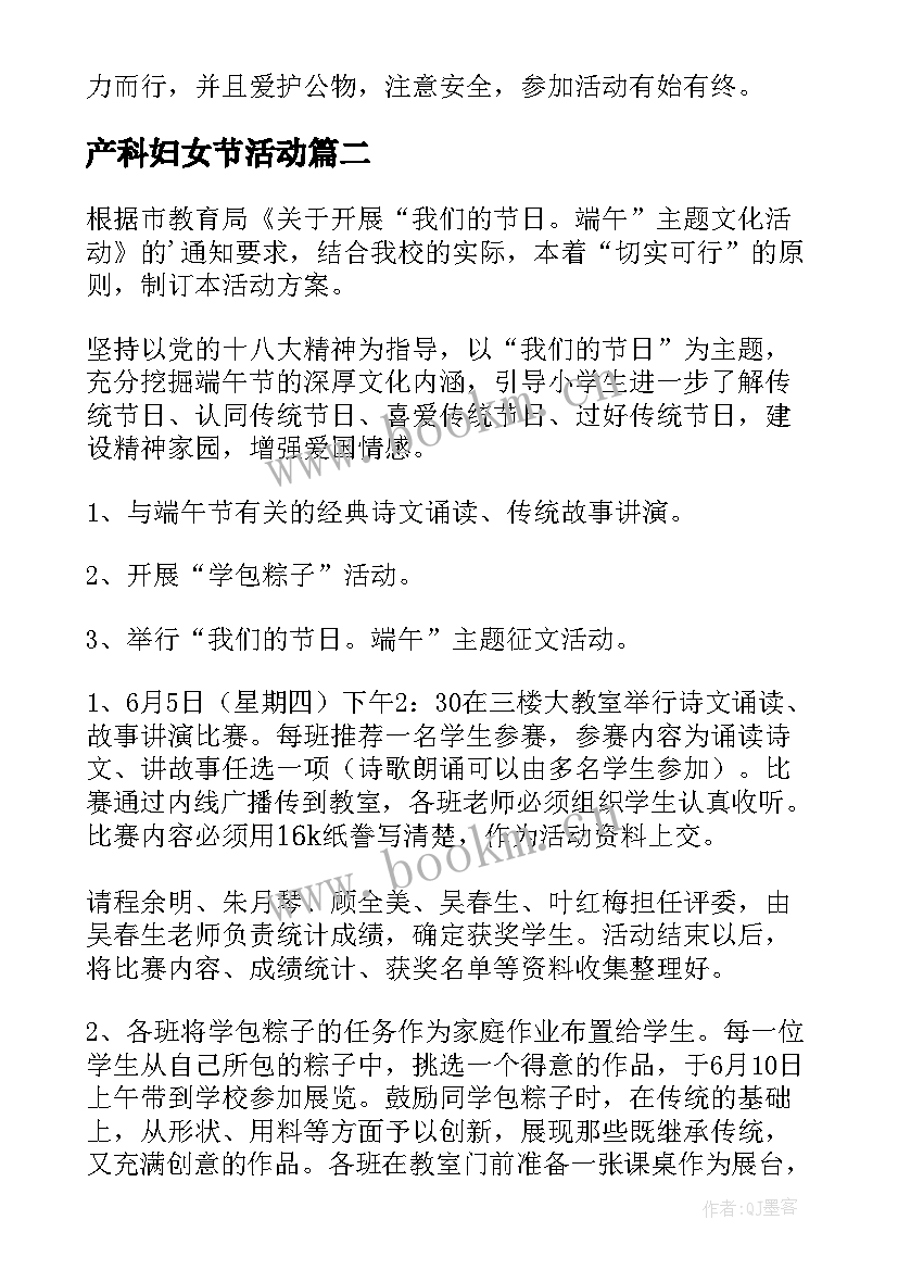 2023年产科妇女节活动 节日活动方案(优质5篇)