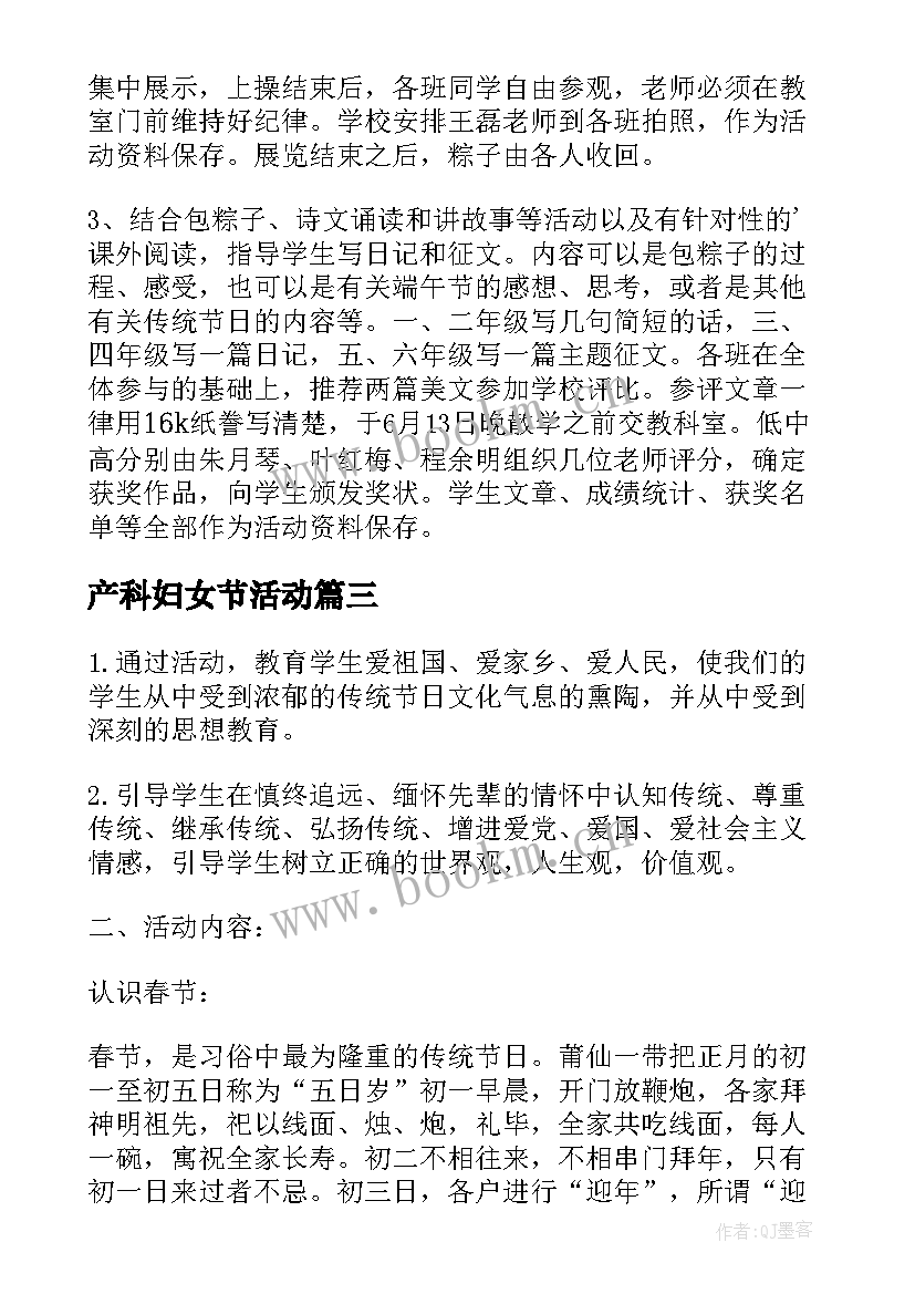 2023年产科妇女节活动 节日活动方案(优质5篇)