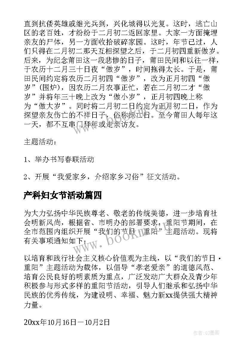 2023年产科妇女节活动 节日活动方案(优质5篇)