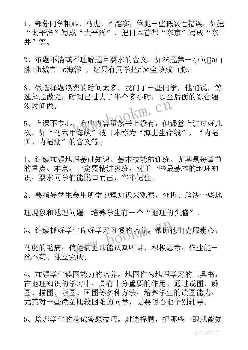 最新七年级地理课堂教学反思 七年级地理教学反思(模板10篇)