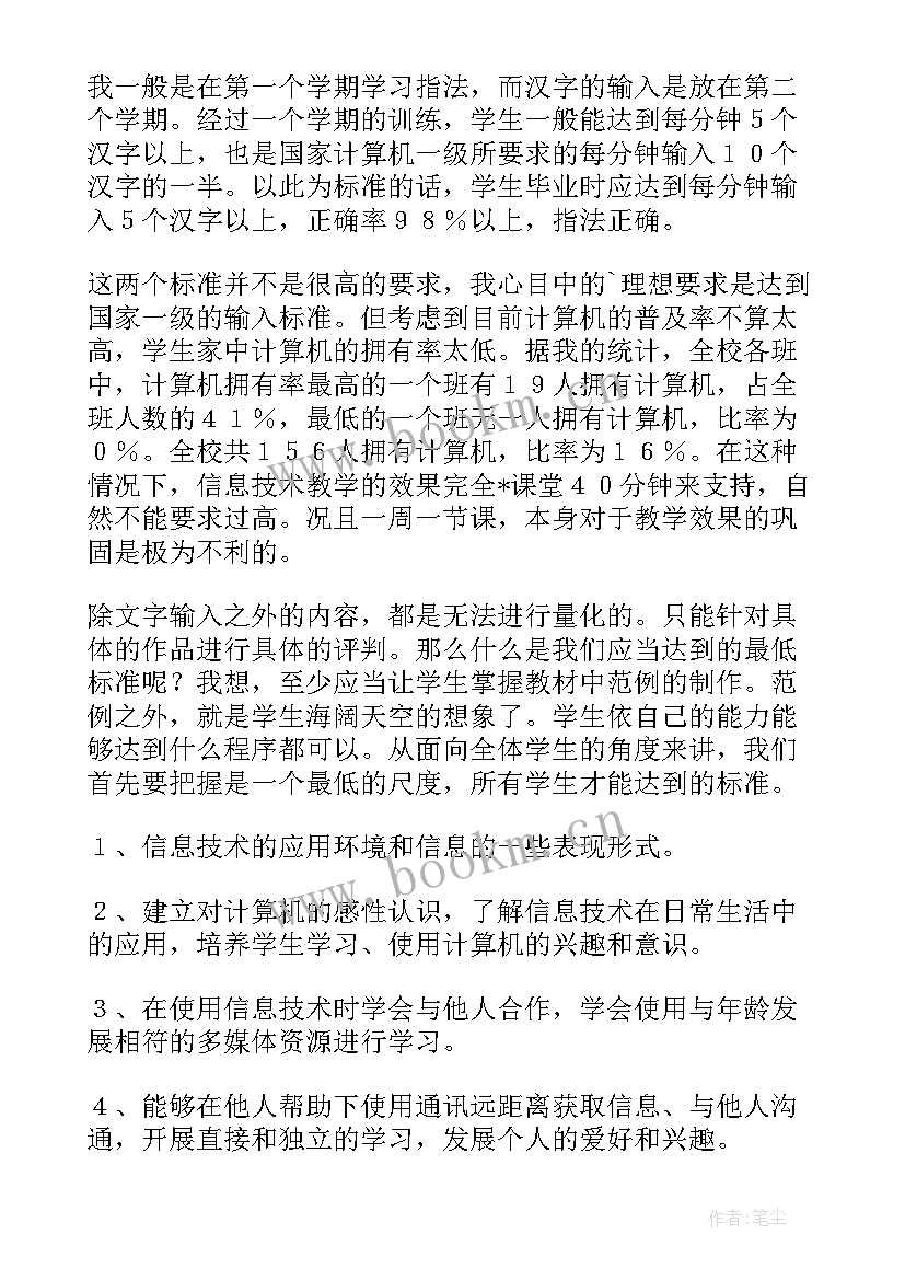 最新比尾巴教学反思优缺点(通用8篇)