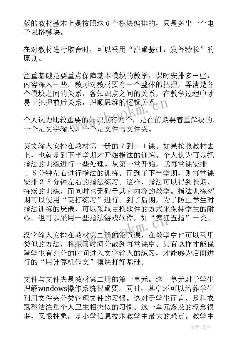 最新比尾巴教学反思优缺点(通用8篇)