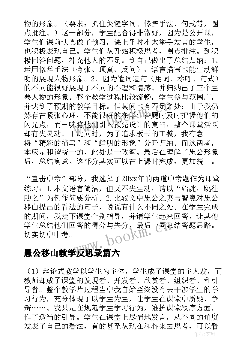 2023年愚公移山教学反思录 愚公移山教学反思(优质9篇)