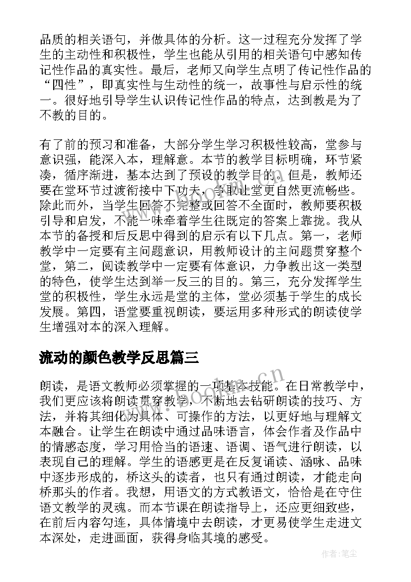 流动的颜色教学反思 太阳的颜色教学反思(优质5篇)