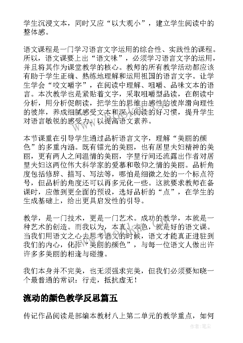 流动的颜色教学反思 太阳的颜色教学反思(优质5篇)